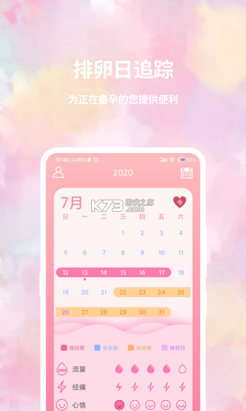 大姨妈月经记 v1.0.4 下载官方版 截图
