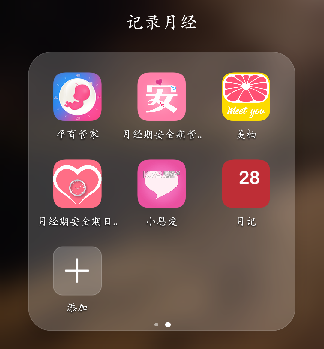 大姨妈月经记 v1.0.4 下载官方版 截图