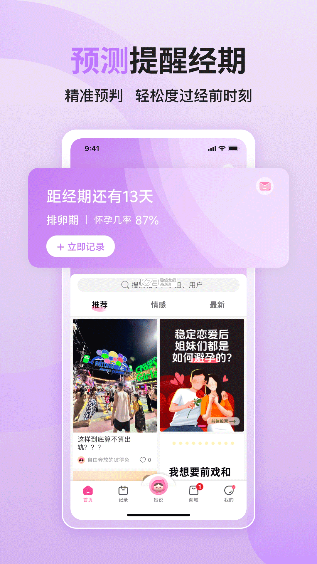 大姨妈月经记 v1.0.4 下载官方版 截图