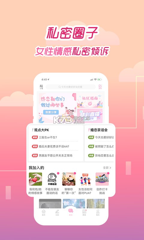 大姨妈月经记 v1.0.4 下载官方版 截图