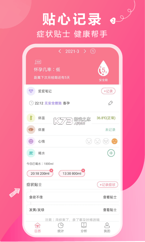 大姨妈月经记 v1.0.4 下载官方版 截图
