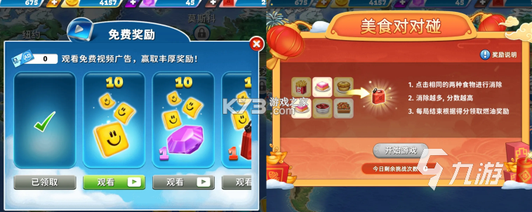 球球旅行记(飞机大厨国服) v1.1.71 安卓app下载 截图