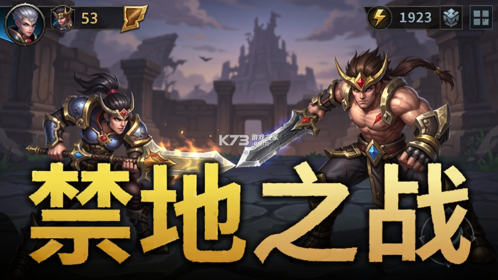 禁地之战（热血攻速三职业） v1.0.2 下载手机版 截图