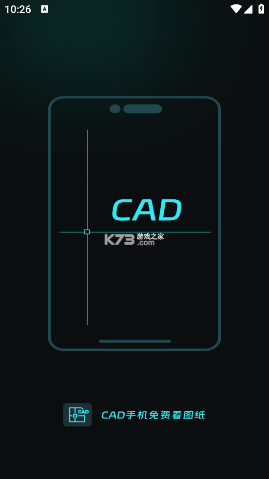 手机免费CAD看图 v1.0.1 下载官方版 截图