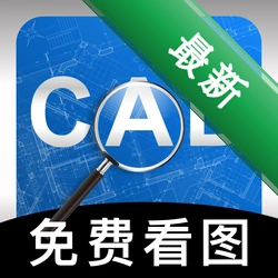 手机免费CAD看图下载官方版v1.0.1