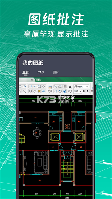 手机免费CAD看图 v1.0.1 下载官方版 截图