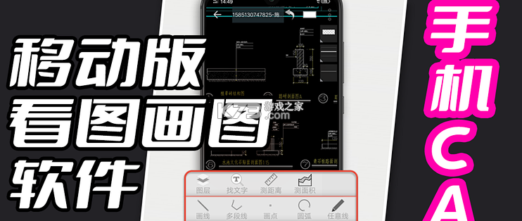 手机免费CAD看图 v1.0.1 下载官方版 截图