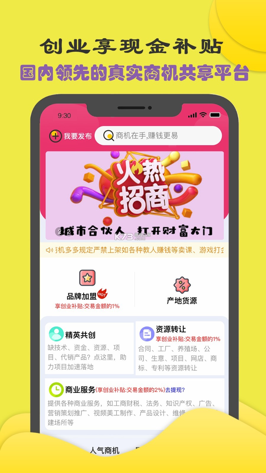 商机多多 v3.0.93 下载官方版 截图