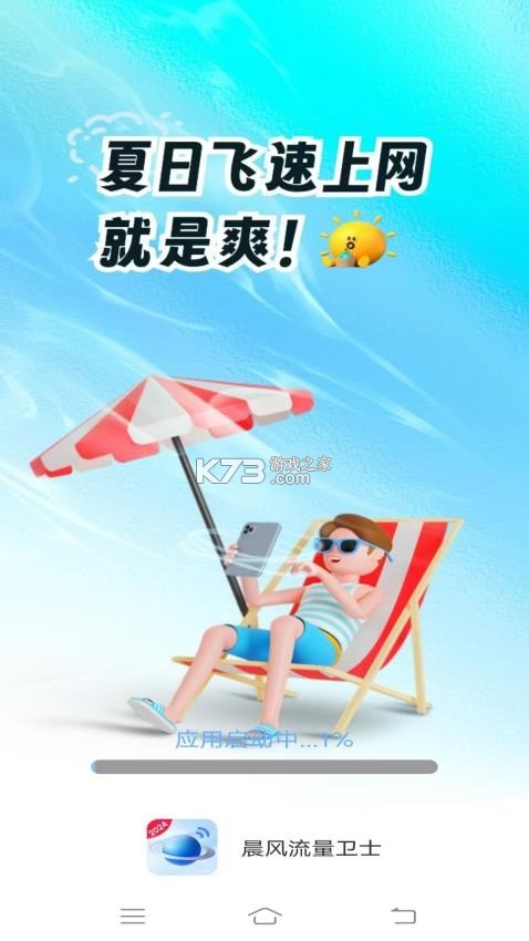 晨风生活 v26.09.21 下载官方版 截图