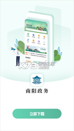 南阳政务 v1.1 下载手机版