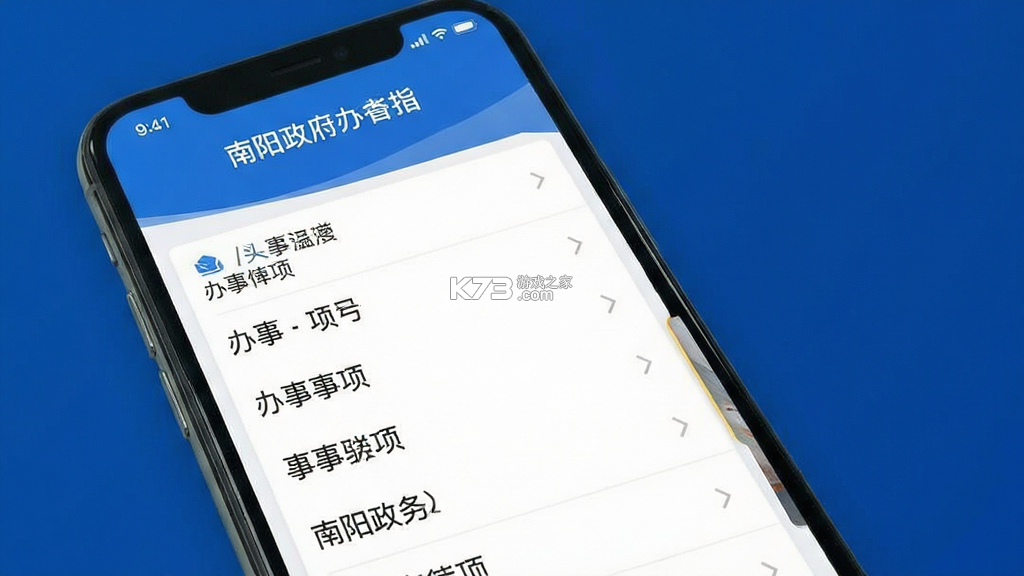 南阳政务 v1.1 下载手机版