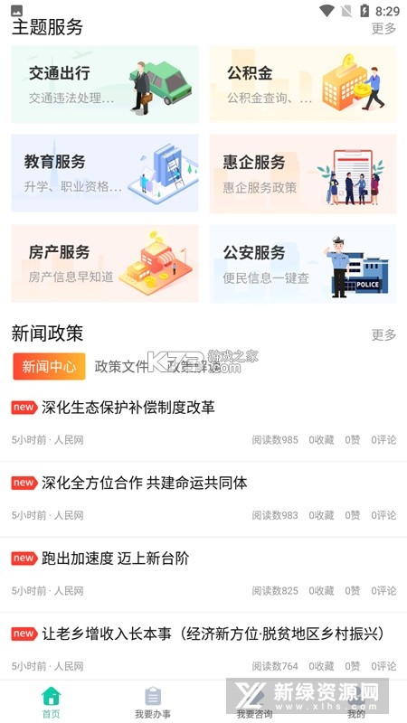 南阳政务 v1.1 下载手机版