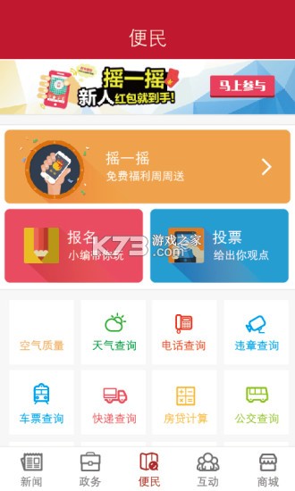 南阳政务 v1.1 下载手机版 截图
