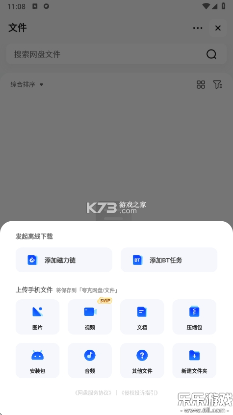 夸克网盘 v10.18.5.138 官方app下载安装 截图