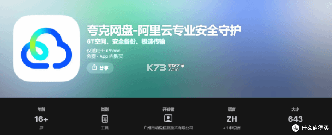 夸克网盘 v10.18.5.138 官方app下载安装 截图