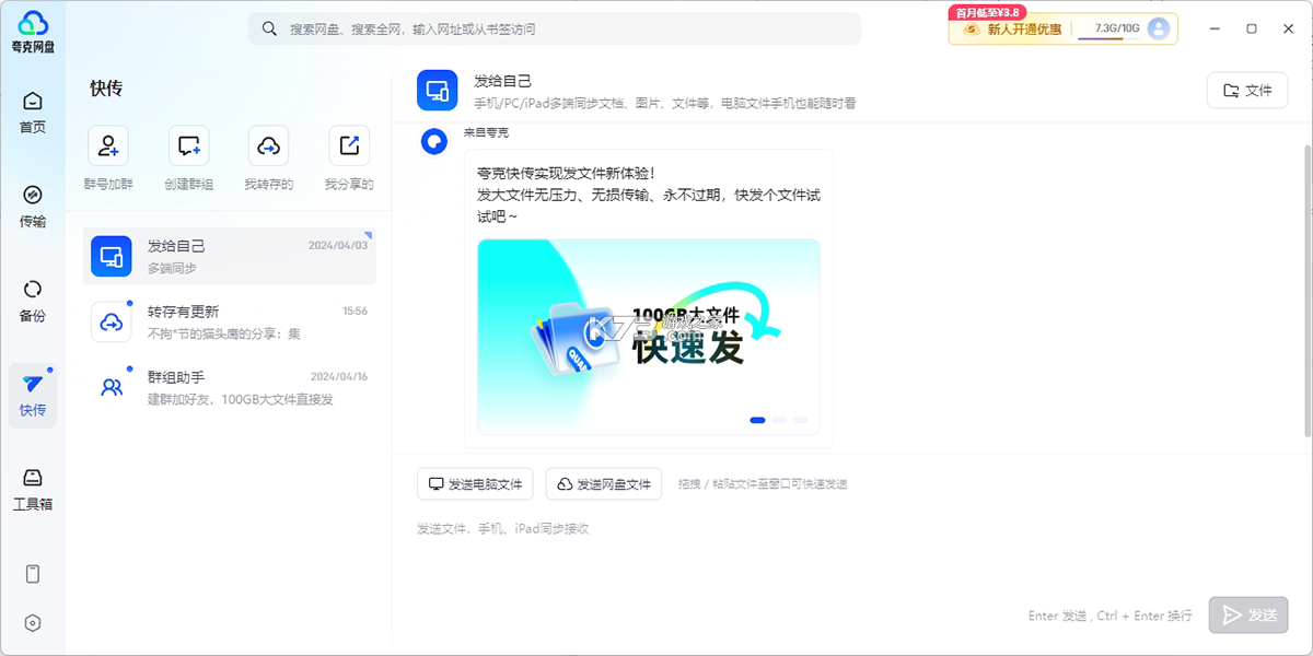 夸克网盘 v10.18.5.138 官方app下载安装 截图