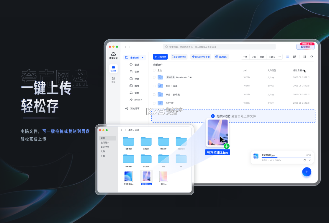 夸克网盘 v10.18.5.138 官方app下载安装 截图