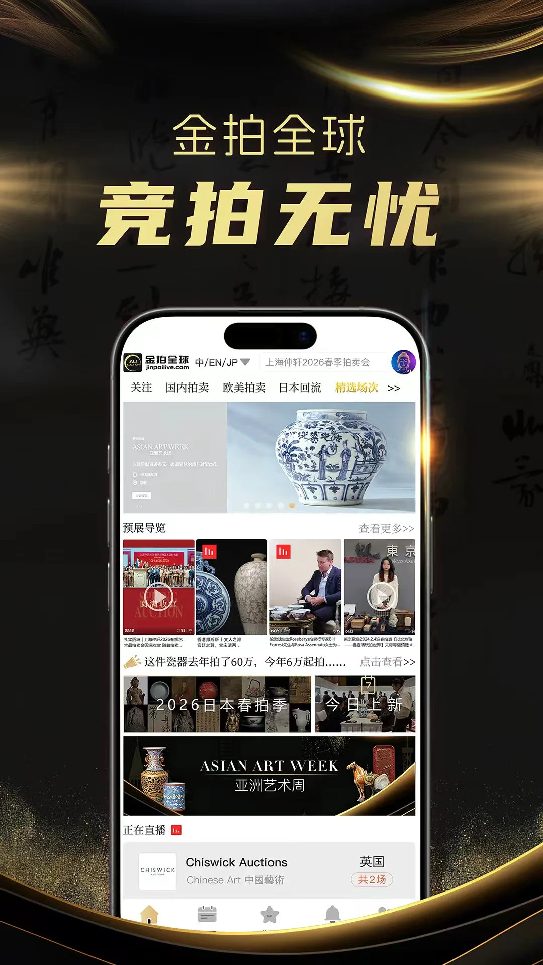 金拍全球 v2.0.0 官方app下载安装 截图