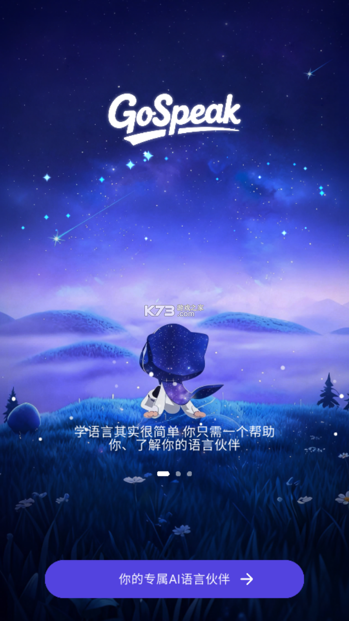 GoSpeak(AI英语口语) v1.6.1 安卓app下载 截图