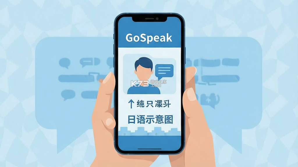 GoSpeak(AI英语口语) v1.6.1 安卓app下载 截图