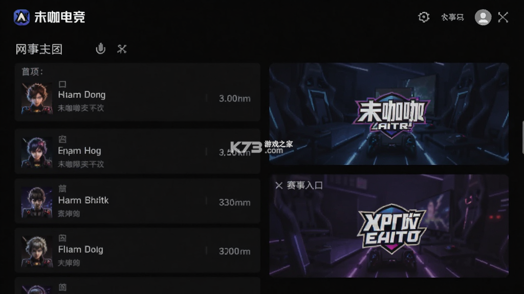 未咖电竞 v2.2.7 下载手机版 截图