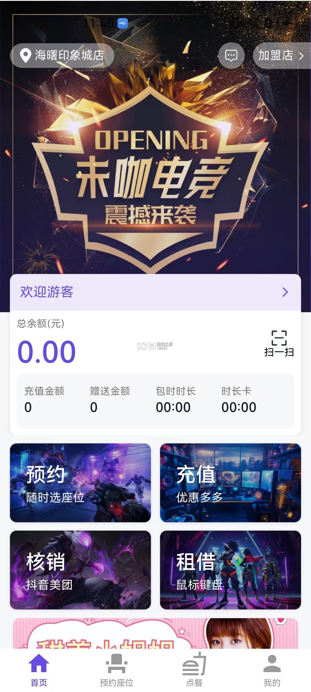 未咖电竞 v2.2.7 下载手机版 截图