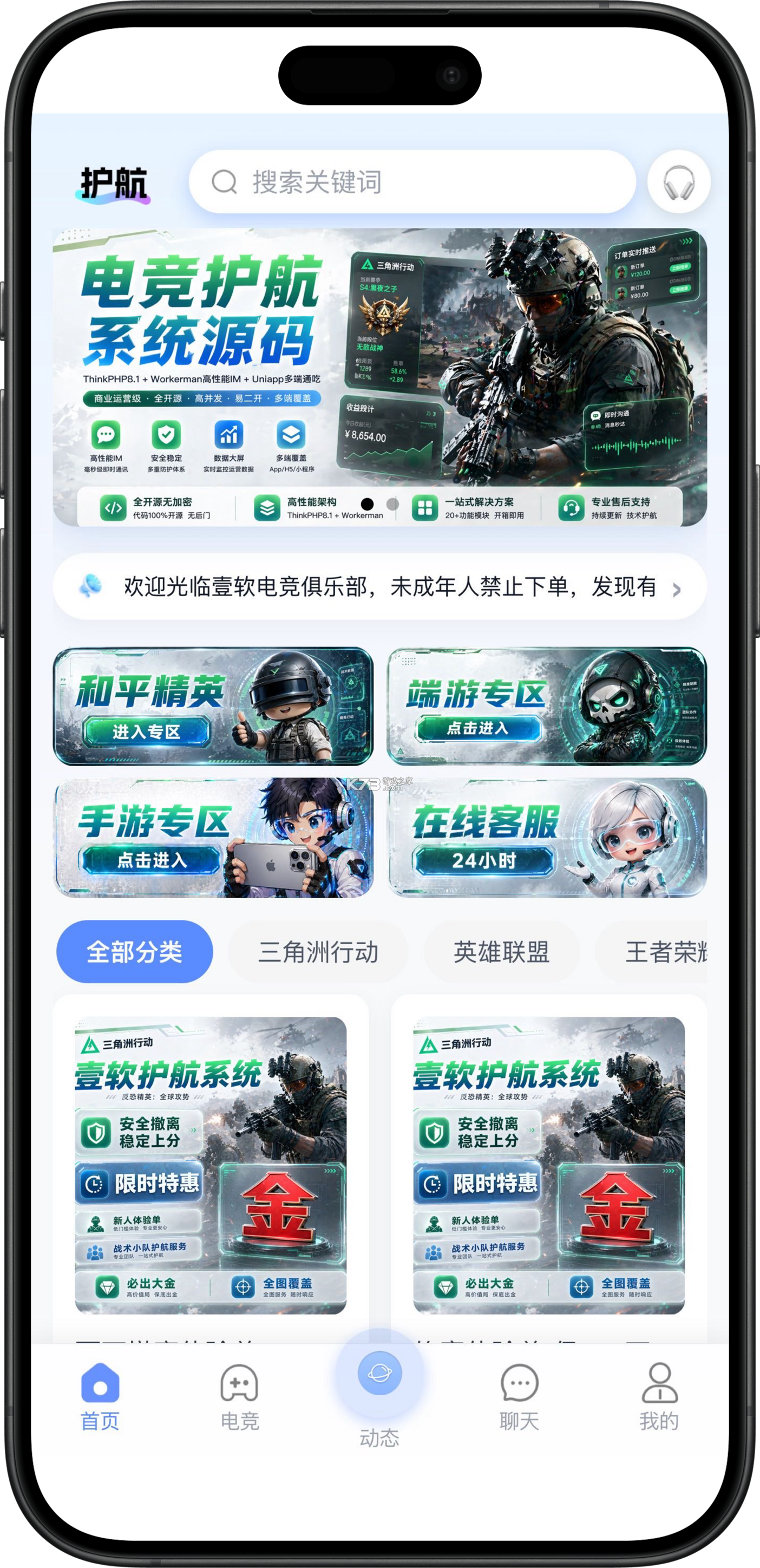 未咖电竞 v2.2.7 下载手机版 截图