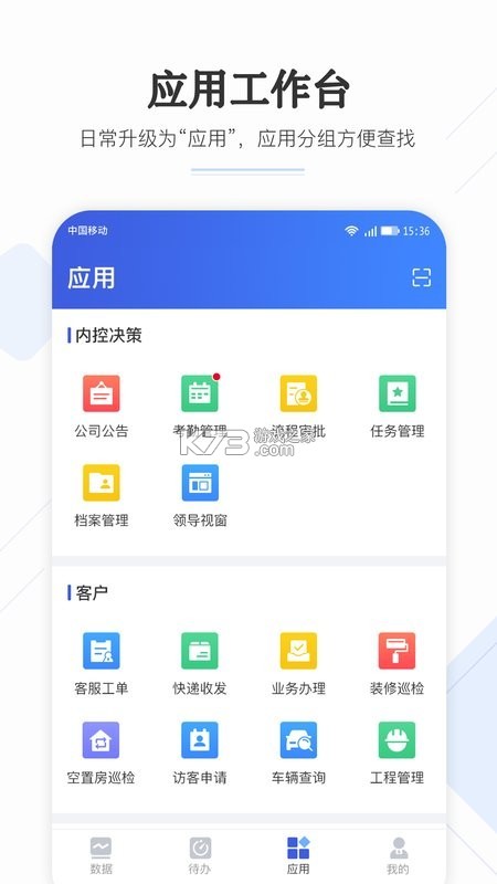 企云助手 v6.48.1 安卓app下载 截图