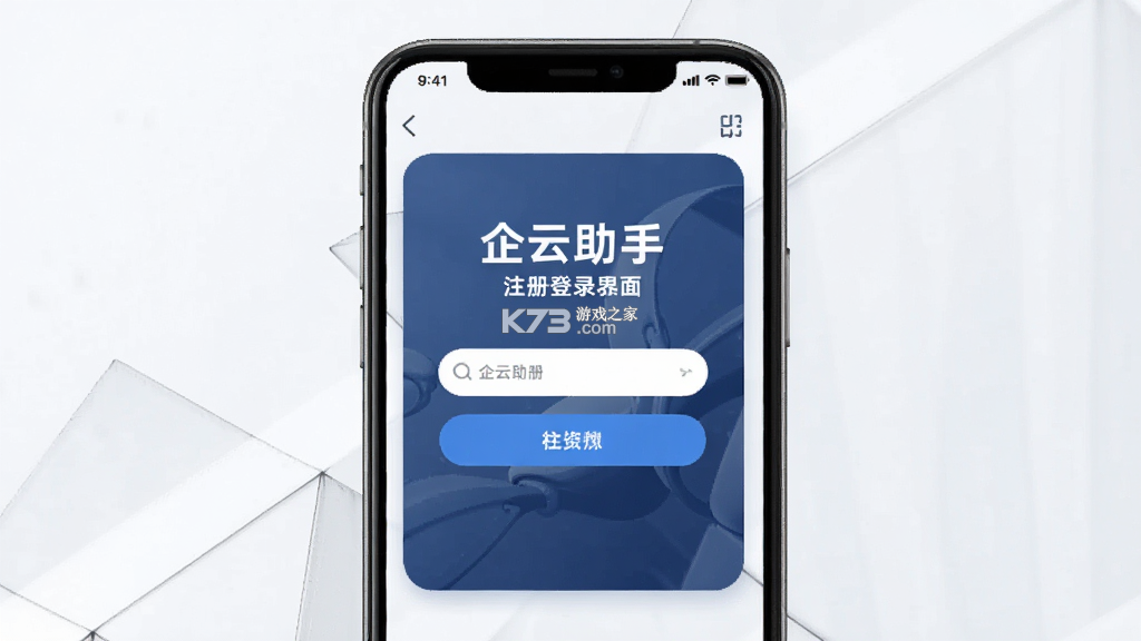 企云助手 v6.48.1 安卓app下载 截图