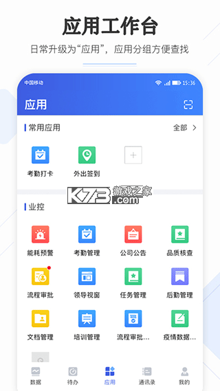 企云助手 v6.48.1 安卓app下载 截图
