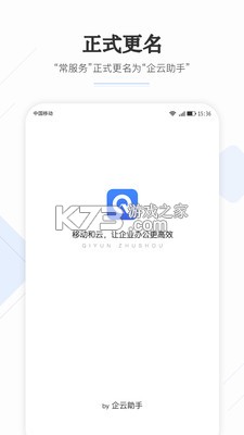 企云助手 v6.48.1 安卓app下载 截图