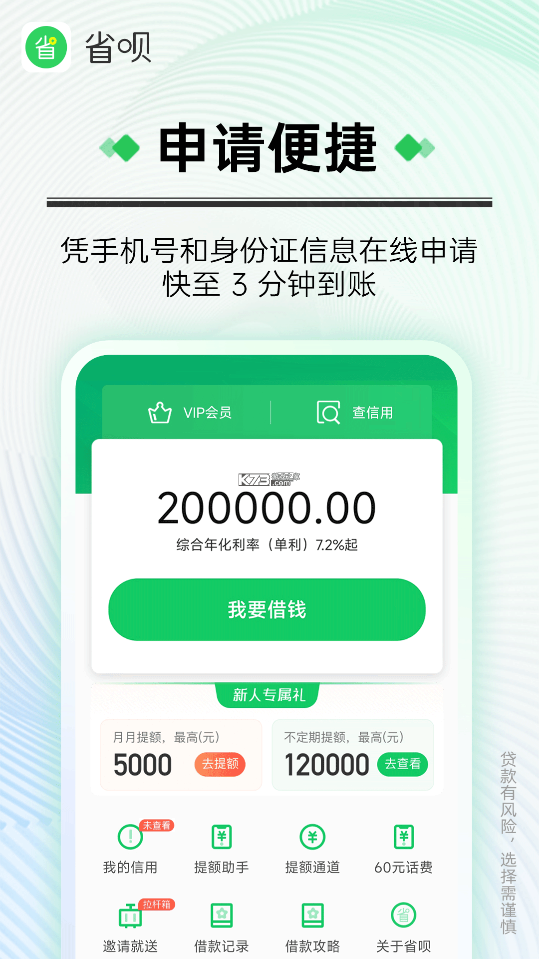 省呗 v11.6.0 下载官方版 截图