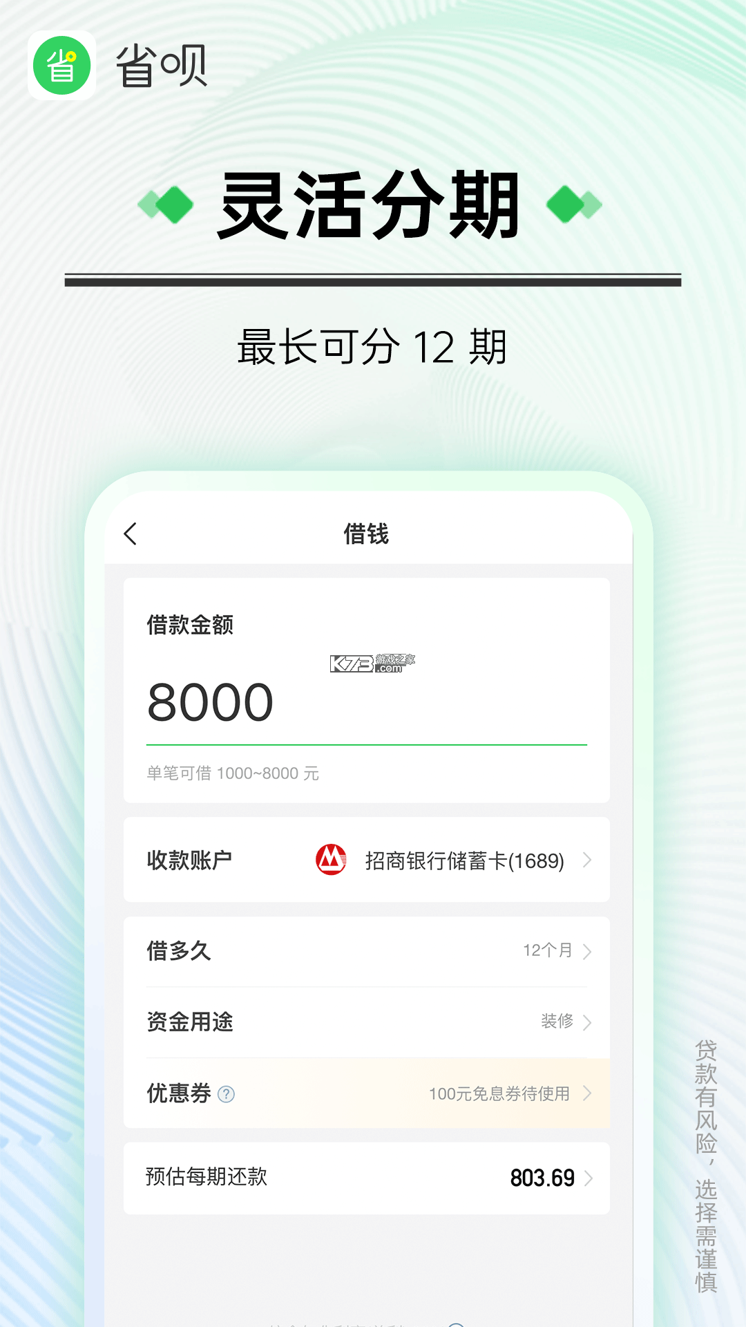 省呗 v11.6.0 下载官方版 截图