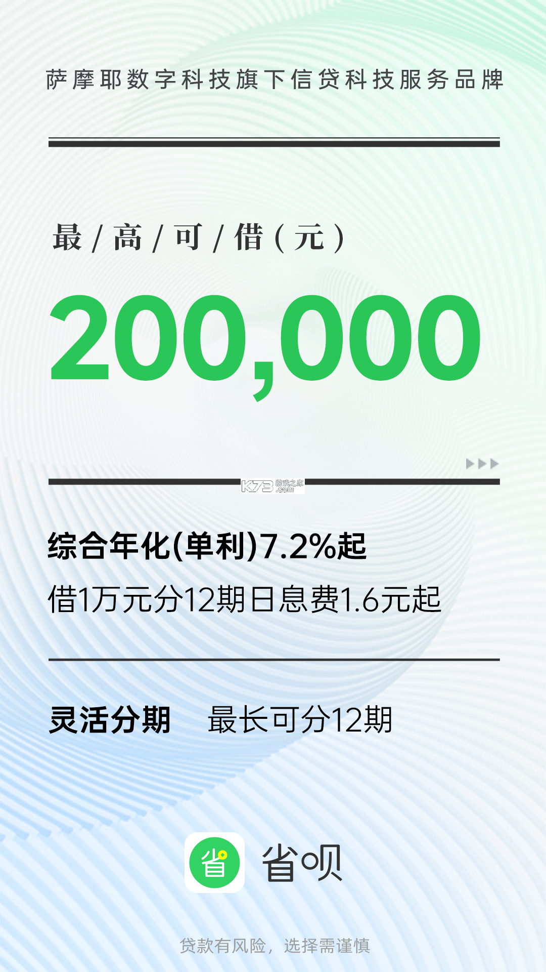 省呗 v11.6.0 下载官方版 截图