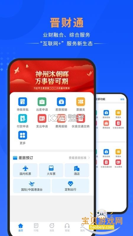 晋财通 v1.0.2.9 安卓app下载 晋财通 v1.0.2.9 安卓app下载