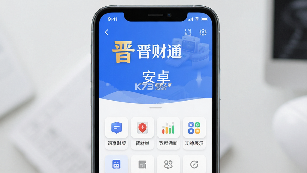 晋财通 v1.0.2.9 安卓app下载 晋财通 v1.0.2.9 安卓app下载