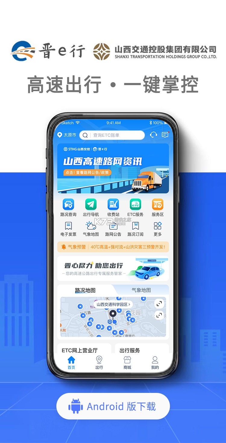晋财通 v1.0.2.9 安卓app下载 截图