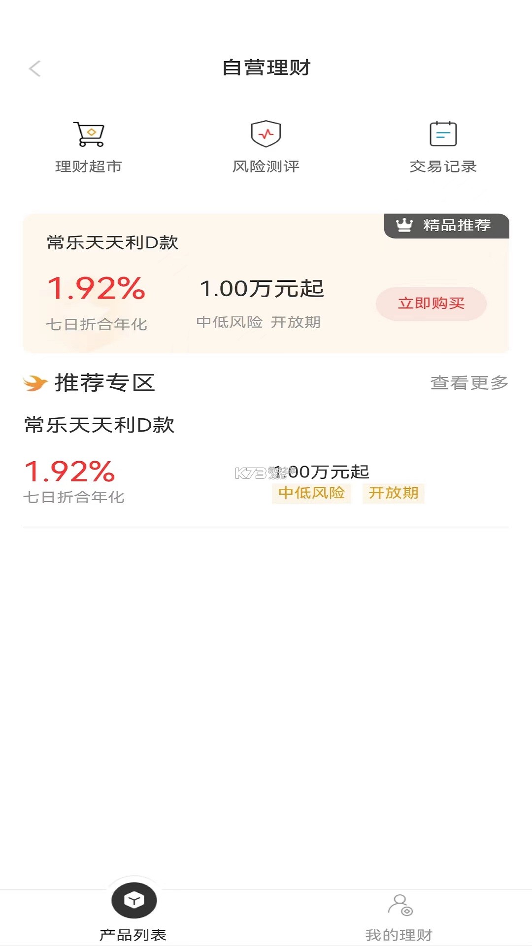 常银生意 v2.0.2.7 官方app下载安装 截图