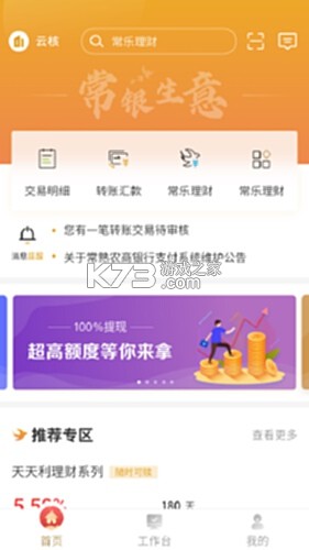 常银生意 v2.0.2.7 官方app下载安装 截图