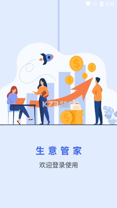 常银生意 v2.0.2.7 官方app下载安装 截图