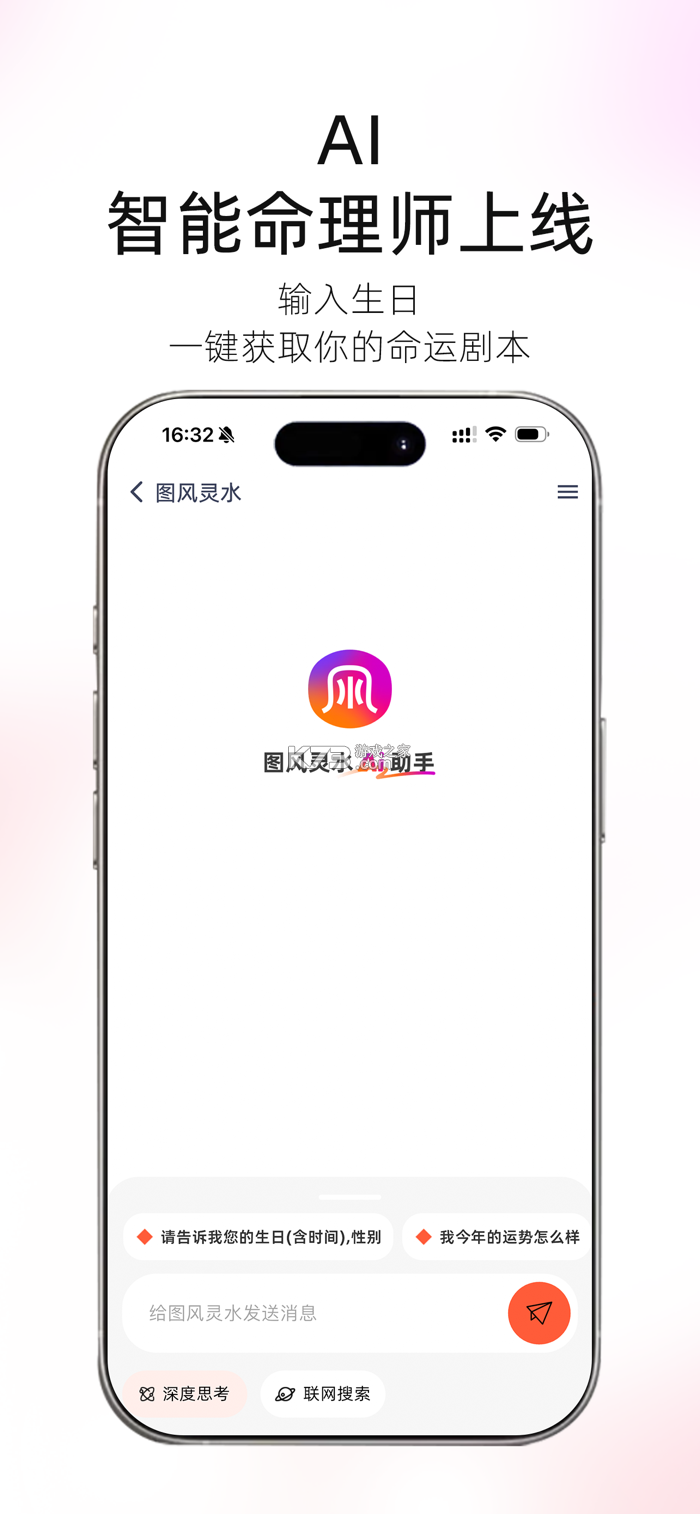 图风灵水 v3.1.2 官方app下载安装