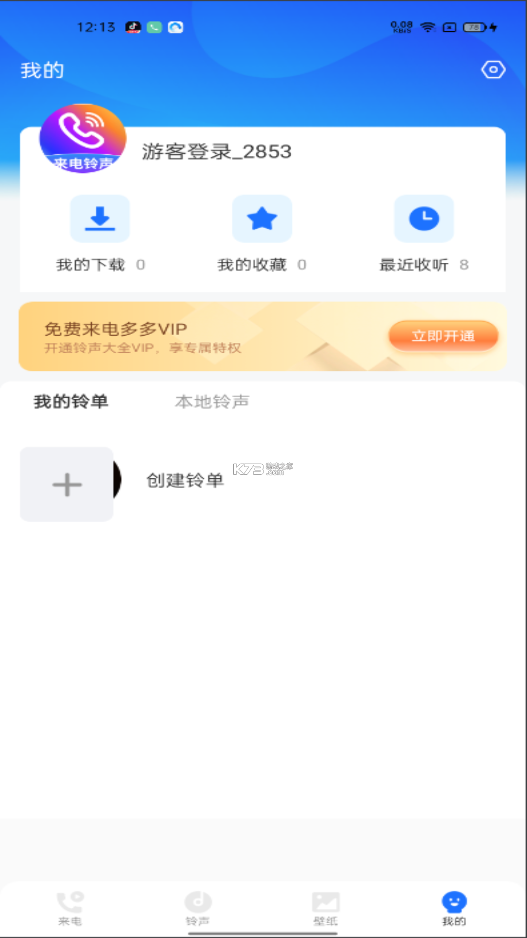 来电铃声大全多 v1.0.2.1002 安卓app下载 截图
