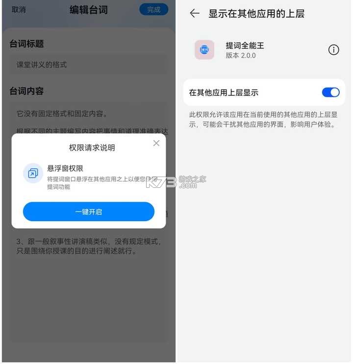 提词器悬浮窗 v1.0.3 安卓app下载