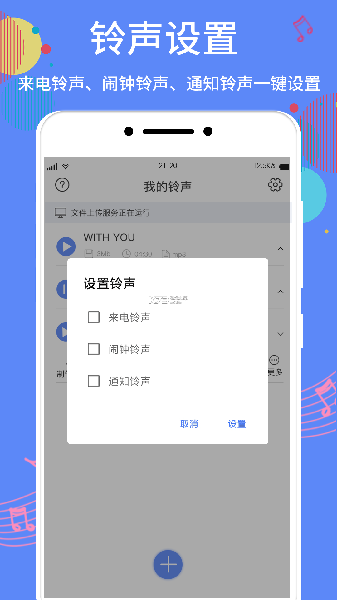 来电铃声大全多 v1.0.2.1002 安卓app下载 截图