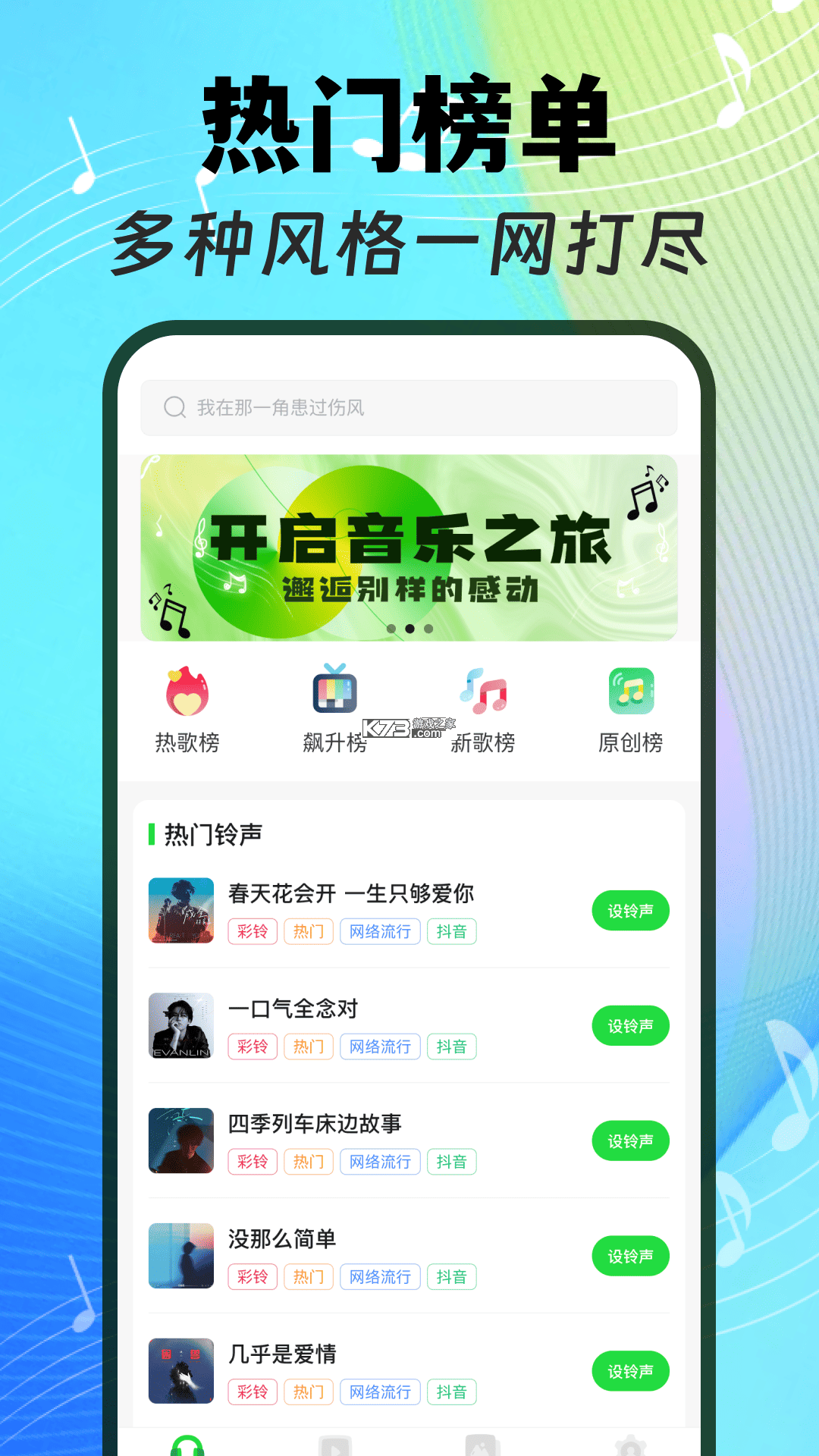 来电铃声大全多 v1.0.2.1002 安卓app下载 截图
