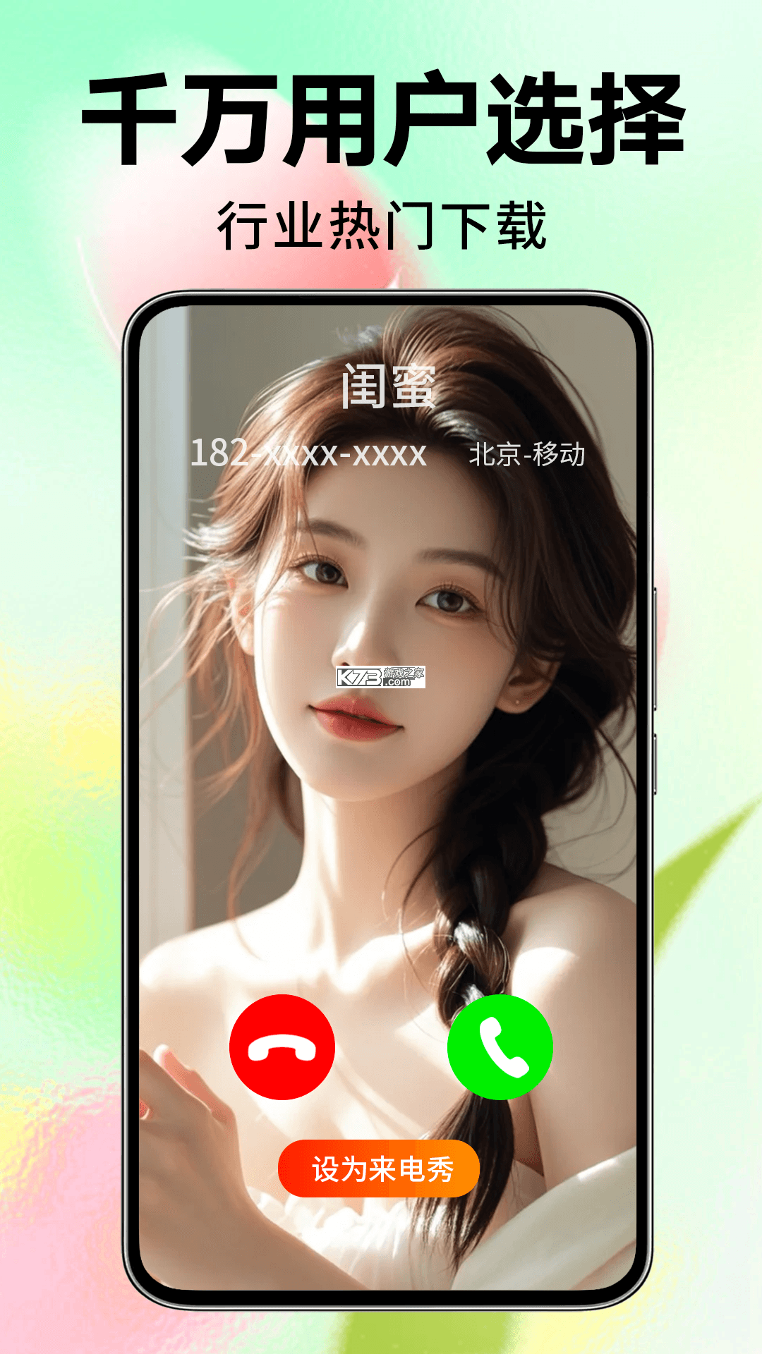 来电铃声大全多 v1.0.2.1002 安卓app下载 截图