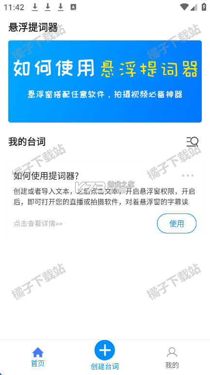 提词器悬浮窗 v1.0.3 安卓app下载