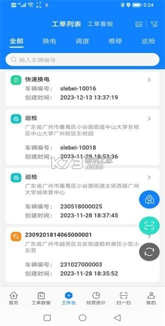 乐享智运 v1.3.1 官方app下载安装 截图