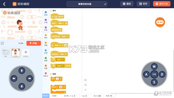 核桃编程 v3.2.44 下载 核桃编程 v3.2.44 下载