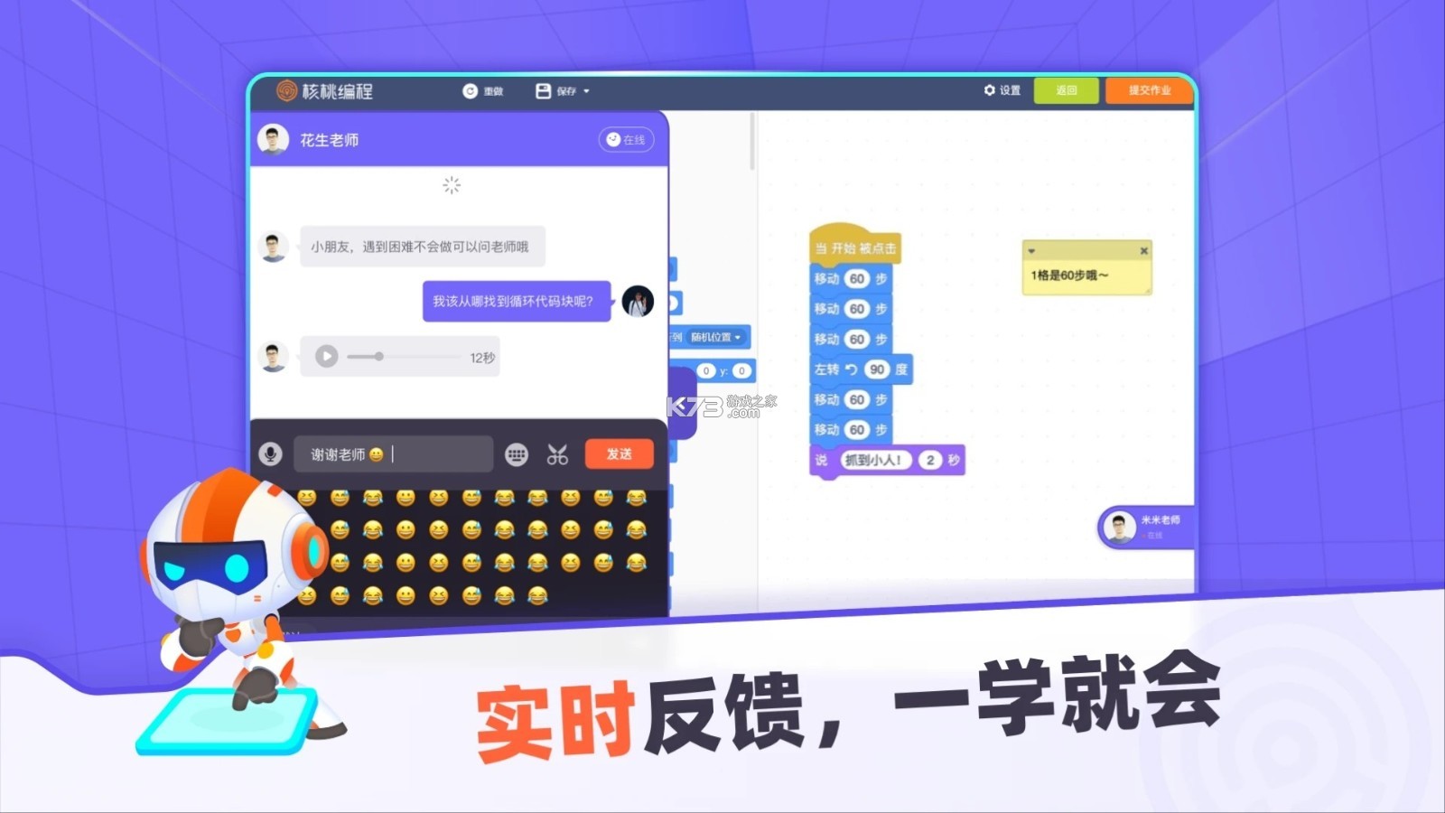 核桃编程 v3.2.44 下载 截图
